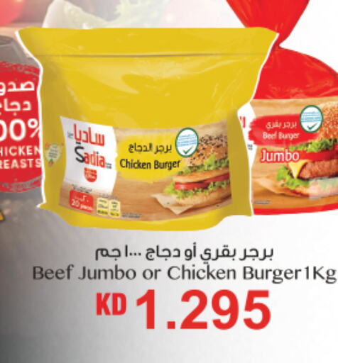 SADIA Chicken Burger  in Oncost in Kuwait - Ahmadi Governorate