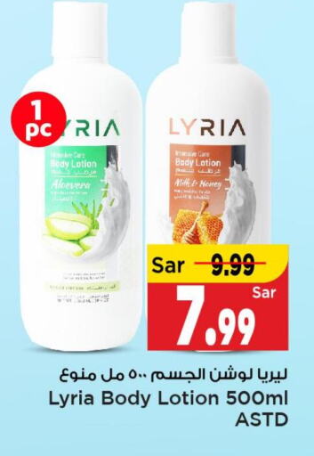  Body Lotion & Cream  in Mark & Save in KSA, Saudi Arabia, Saudi - Al Hasa