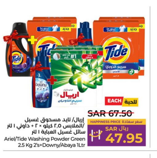 DOWNY Detergent  in LULU Hypermarket in KSA, Saudi Arabia, Saudi - Yanbu