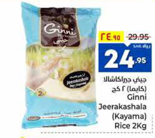  Sella / Mazza Rice  in Hyper Al Wafa in KSA, Saudi Arabia, Saudi - Ta'if