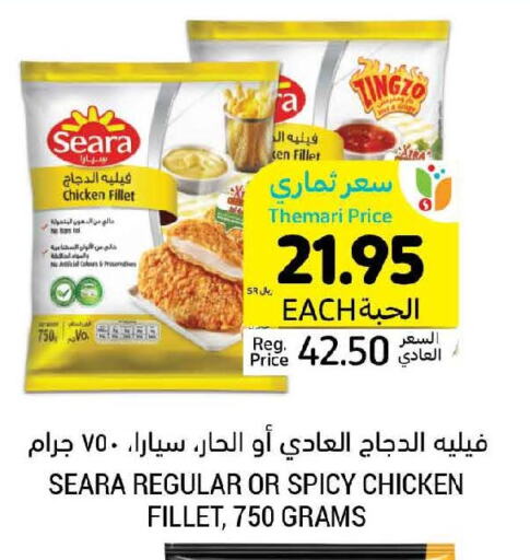 SEARA Chicken Fillet  in Tamimi Market in KSA, Saudi Arabia, Saudi - Unayzah