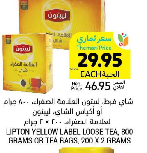 Lipton Tea Bags  in أسواق التميمي in مملكة العربية السعودية, السعودية, سعودية - عنيزة