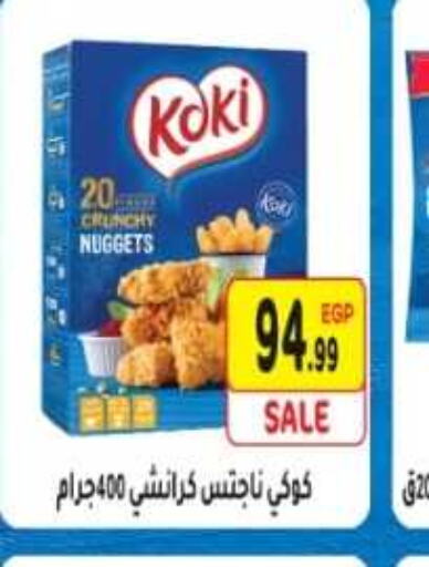  Chicken Nuggets  in Euromarche in Egypt - Cairo