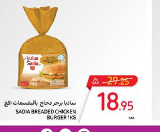 SADIA Chicken Burger  in Carrefour in KSA, Saudi Arabia, Saudi - Sakaka
