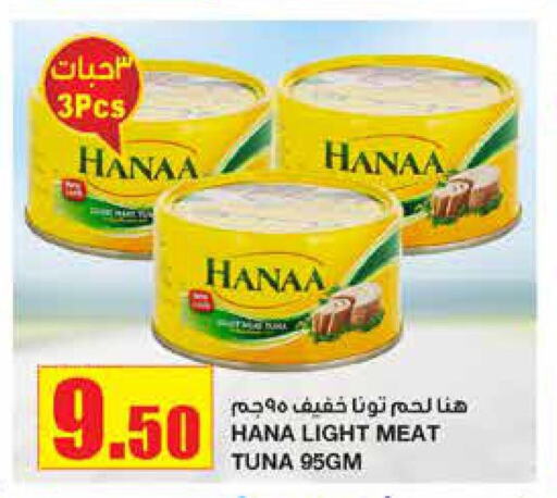 Hanaa Tuna - Canned  in Al Sadhan Stores in KSA, Saudi Arabia, Saudi - Riyadh