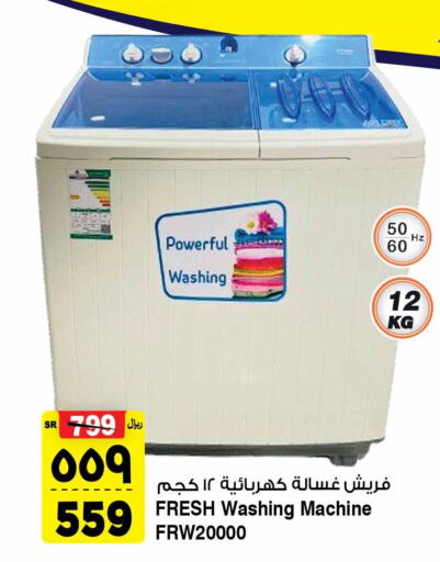 FRESH Washer / Dryer  in المدينة هايبرماركت in مملكة العربية السعودية, السعودية, سعودية - الرياض