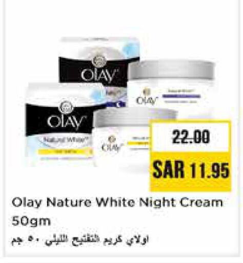 OLAY Face cream  in نستو in مملكة العربية السعودية, السعودية, سعودية - الرياض