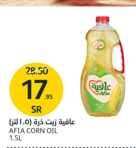 AFIA Corn Oil  in AlJazera Shopping Center in KSA, Saudi Arabia, Saudi - Riyadh