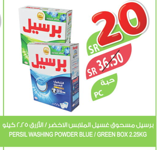 PERSIL Detergent  in Farm  in KSA, Saudi Arabia, Saudi - Tabuk