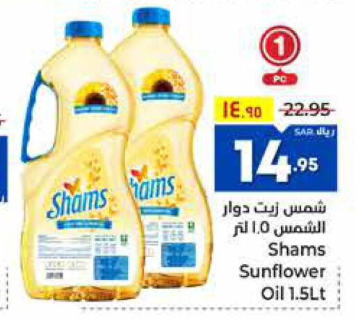 SHAMS Sunflower Oil  in Hyper Al Wafa in KSA, Saudi Arabia, Saudi - Ta'if