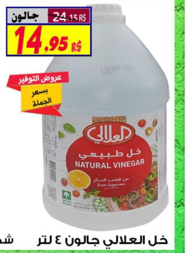 AL ALALI Vinegar  in Saudi Market Co. in KSA, Saudi Arabia, Saudi - Al Hasa