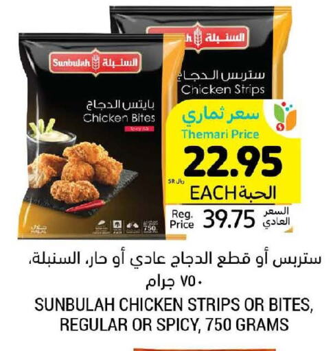  Chicken Strips  in Tamimi Market in KSA, Saudi Arabia, Saudi - Medina
