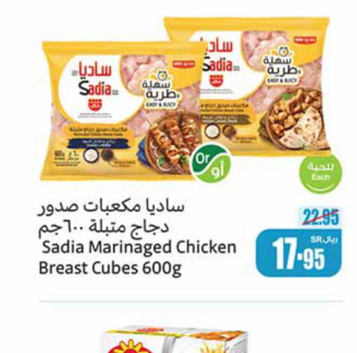 SADIA Chicken Cubes  in أسواق عبد الله العثيم in مملكة العربية السعودية, السعودية, سعودية - الخبر‎