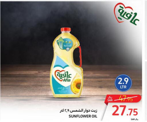 AFIA Sunflower Oil  in كارفور in مملكة العربية السعودية, السعودية, سعودية - الرياض