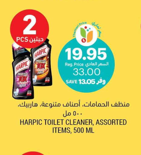 HARPIC Toilet / Drain Cleaner  in Tamimi Market in KSA, Saudi Arabia, Saudi - Saihat