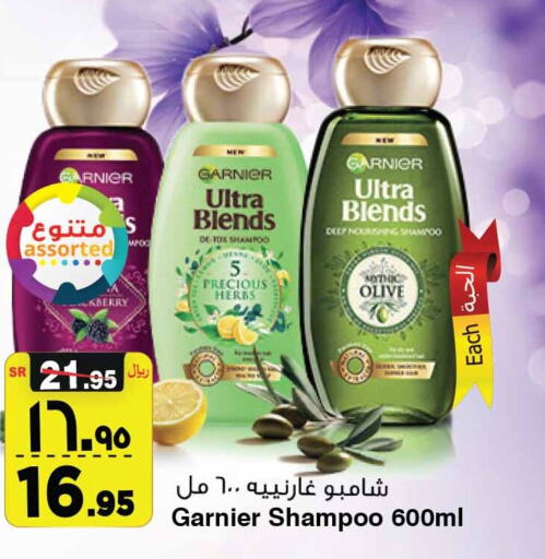 GARNIER Shampoo / Conditioner  in المدينة هايبرماركت in مملكة العربية السعودية, السعودية, سعودية - الرياض