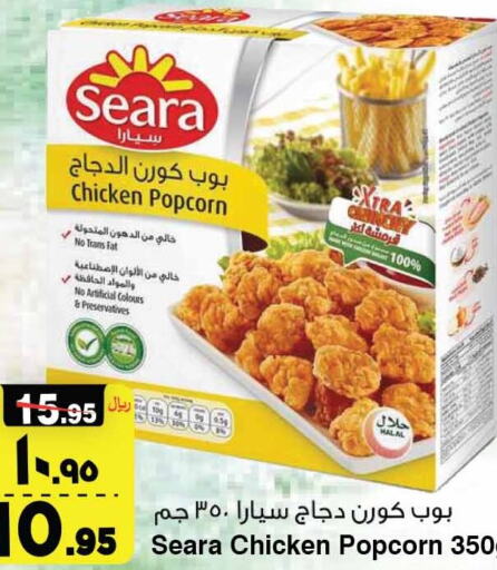 SEARA Chicken Pop Corn  in Al Madina Hypermarket in KSA, Saudi Arabia, Saudi - Riyadh