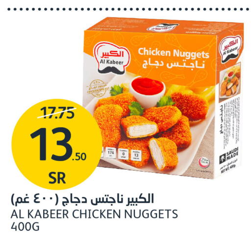 AL KABEER Chicken Nuggets  in AlJazera Shopping Center in KSA, Saudi Arabia, Saudi - Riyadh