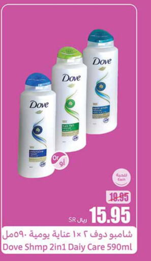 DOVE Shampoo / Conditioner  in Othaim Markets in KSA, Saudi Arabia, Saudi - Al-Kharj