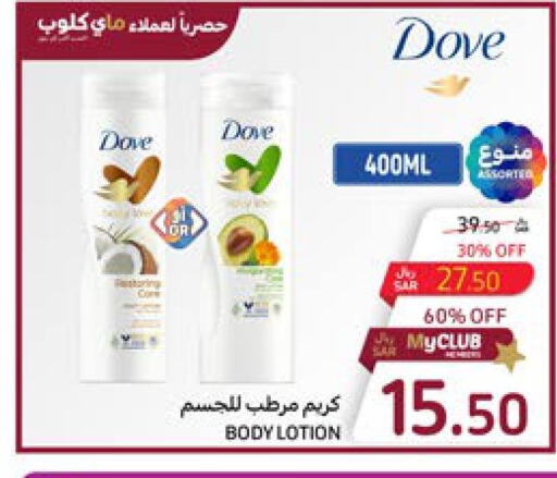 DOVE Body Lotion & Cream  in Carrefour in KSA, Saudi Arabia, Saudi - Sakaka