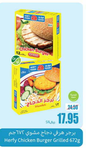  Chicken Burger  in أسواق عبد الله العثيم in مملكة العربية السعودية, السعودية, سعودية - الخفجي
