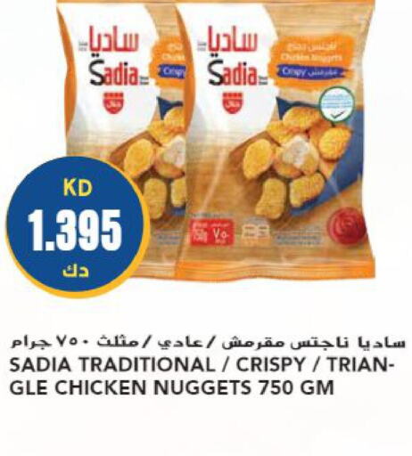 SADIA Chicken Nuggets  in جراند هايبر in الكويت - مدينة الكويت