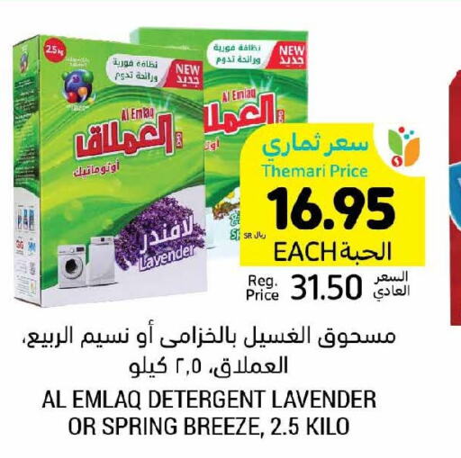  Detergent  in أسواق التميمي in مملكة العربية السعودية, السعودية, سعودية - سيهات