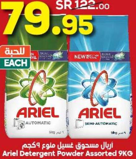 ARIEL Detergent  in Dukan in KSA, Saudi Arabia, Saudi - Medina