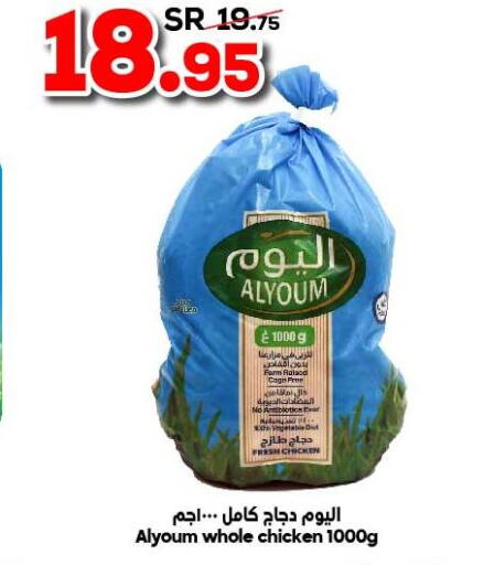 AL YOUM Fresh Chicken  in Dukan in KSA, Saudi Arabia, Saudi - Medina