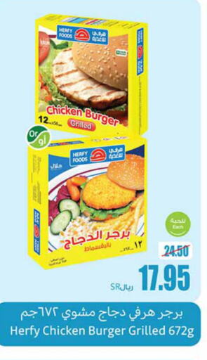  Chicken Burger  in أسواق عبد الله العثيم in مملكة العربية السعودية, السعودية, سعودية - الزلفي