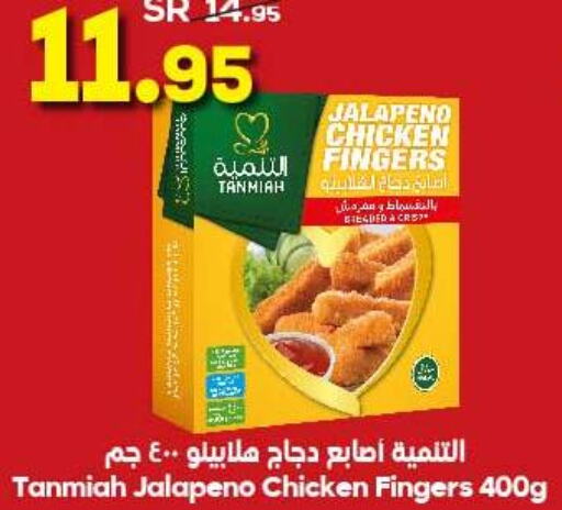TANMIAH Chicken Fingers  in Dukan in KSA, Saudi Arabia, Saudi - Medina