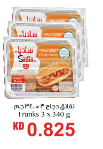 SADIA Chicken Sausage  in أونكوست in الكويت - محافظة الأحمدي