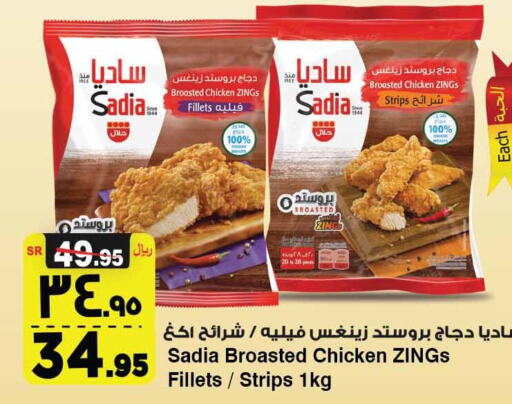 SADIA Chicken Strips  in Al Madina Hypermarket in KSA, Saudi Arabia, Saudi - Riyadh