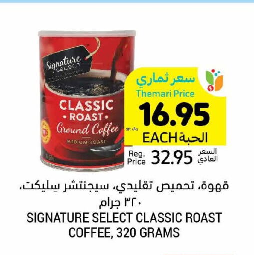  Coffee  in أسواق التميمي in مملكة العربية السعودية, السعودية, سعودية - الخفجي