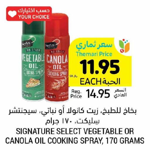 SIGNATURE Vegetable Oil  in أسواق التميمي in مملكة العربية السعودية, السعودية, سعودية - بريدة