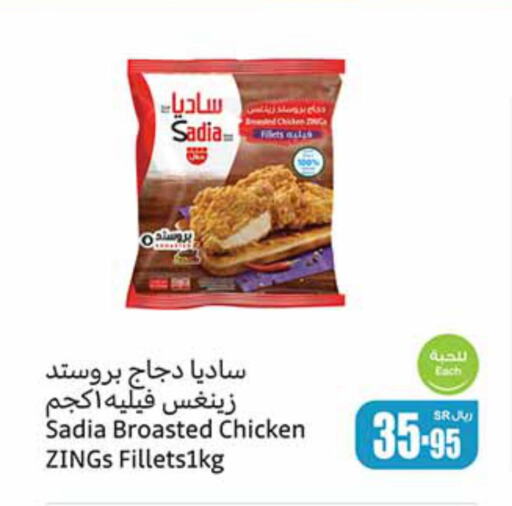 SADIA Chicken Fillet  in أسواق عبد الله العثيم in مملكة العربية السعودية, السعودية, سعودية - الخفجي