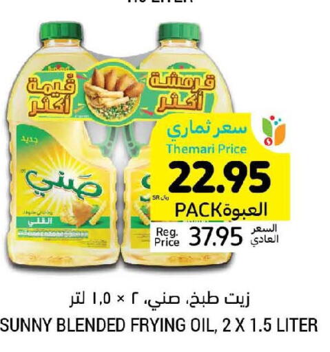 SUNNY Cooking Oil  in أسواق التميمي in مملكة العربية السعودية, السعودية, سعودية - جدة