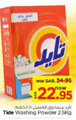 TIDE Detergent  in نستو in مملكة العربية السعودية, السعودية, سعودية - الرياض