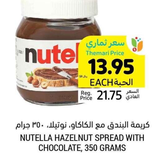 NUTELLA Chocolate Spread  in أسواق التميمي in مملكة العربية السعودية, السعودية, سعودية - المنطقة الشرقية