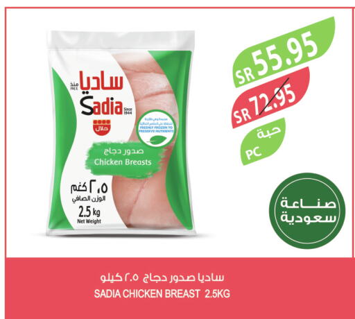 SADIA Chicken Breast  in المزرعة in مملكة العربية السعودية, السعودية, سعودية - عرعر