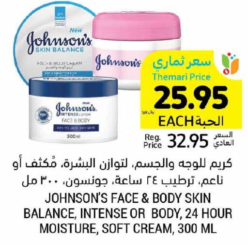 JOHNSONS Body Lotion & Cream  in Tamimi Market in KSA, Saudi Arabia, Saudi - Buraidah