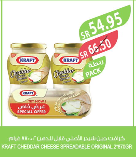 KRAFT Cheddar Cheese  in Farm  in KSA, Saudi Arabia, Saudi - Al Bahah