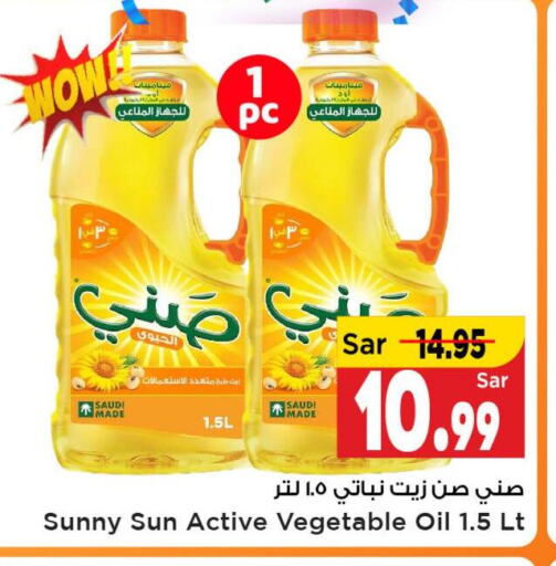 SUNNY Vegetable Oil  in مارك & سيف in مملكة العربية السعودية, السعودية, سعودية - الأحساء‎