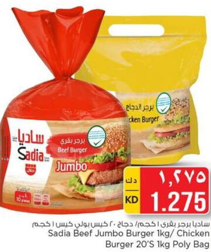 SADIA Chicken Burger  in نستو هايبر ماركت in الكويت