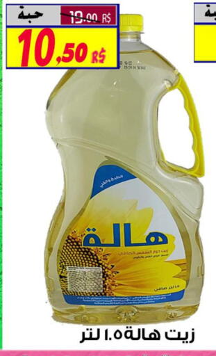 HALAH Sunflower Oil  in Saudi Market Co. in KSA, Saudi Arabia, Saudi - Al Hasa