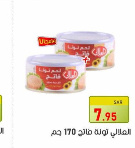 AL ALALI Tuna - Canned  in Green Apple Market in KSA, Saudi Arabia, Saudi - Al Hasa