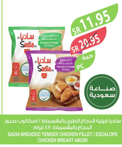 SADIA Breaded Chicken Tenders  in المزرعة in مملكة العربية السعودية, السعودية, سعودية - الأحساء‎