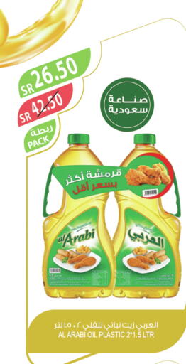 Alarabi Vegetable Oil  in المزرعة in مملكة العربية السعودية, السعودية, سعودية - تبوك