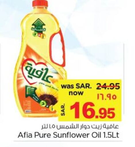 AFIA Sunflower Oil  in نستو in مملكة العربية السعودية, السعودية, سعودية - المنطقة الشرقية