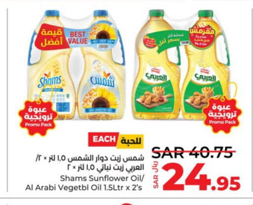  Vegetable Oil  in LULU Hypermarket in KSA, Saudi Arabia, Saudi - Khamis Mushait